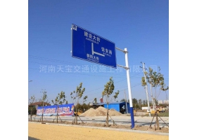 阜阳市城区道路指示标牌工程